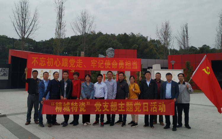 湖南精城特种陶瓷有限公司党支部发展“不忘初心、服膺使命”主题党日活动
