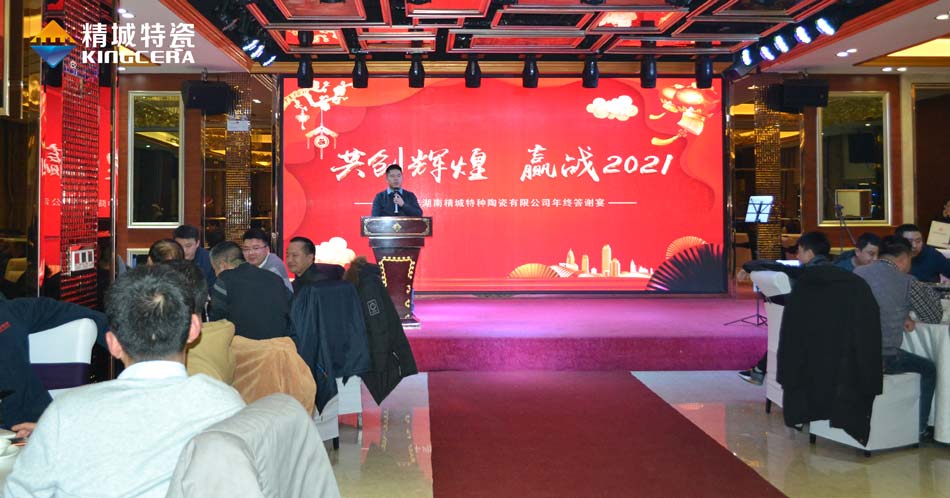 2020精城特瓷圣诞晚会