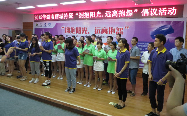 1462249410997950.jpg 湖南精城特种陶瓷有限公司|拥抱阳光远离抱怨活动