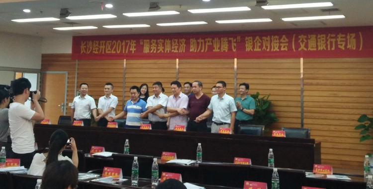 湖南精城受邀参与长沙经开区银企对接会