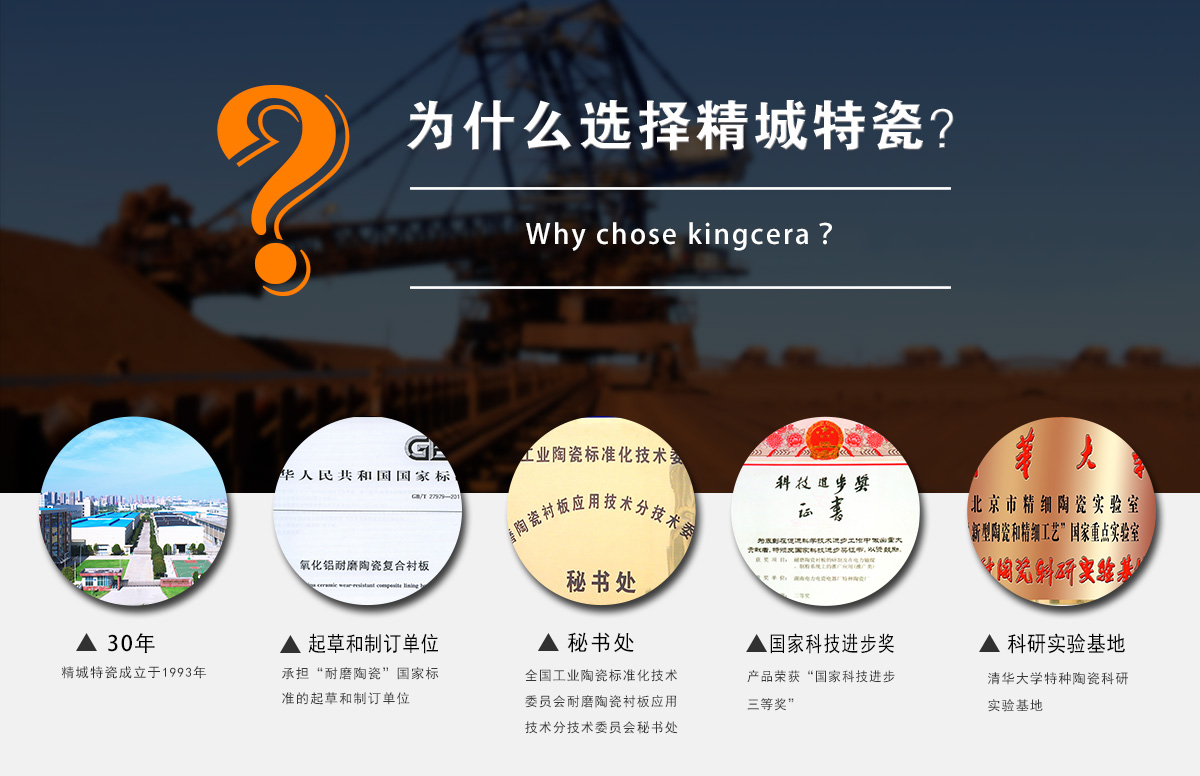 为什么选择精城特瓷？